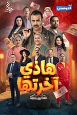 Poster for Hathi Akhertha
