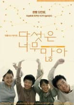 Poster for Five Is Too Many