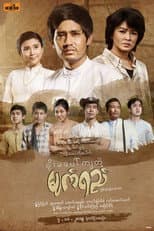 Poster for Tears Falling on Yoma