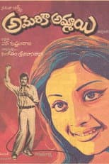 Poster for America Ammayi