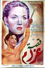 Poster for Qesset Gharam