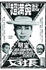 Poster for A Female Boss