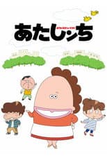 Poster for Atashin'chi