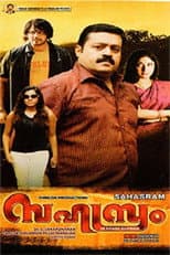 Poster for Sahasram