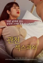 Poster for Watching, Private Sex Lesson