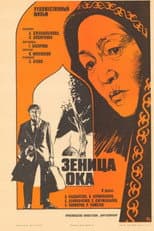 Poster for The Apple of My Eye