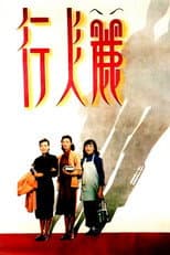 Poster for Three Girls