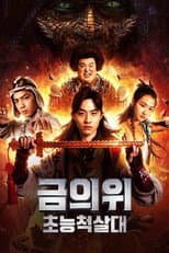 Poster for Golden Throne: Supernatural Slaughter Squad