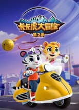 Poster for 卡卡虎大冒险