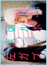 Poster for Sakyo Ward Girls Bravo