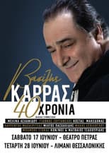Poster for Βασίλης Καρράς - 40 Χρόνια - Θέατρο Πέτρας