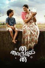 Poster for Tha Thavalayude Tha