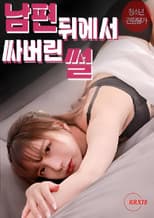 Poster for The story of me cumming behind my husband’s back
