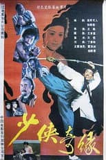 Poster for Shao xia ji yuan