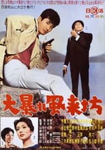 Poster for The Wild, Unruly Drifter