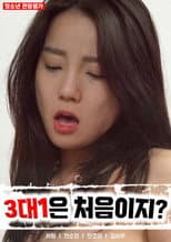 Poster for 3대 1은 처음이지?