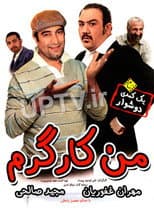 Poster for Man Kargaram