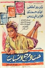 Poster for Youth, love and fun