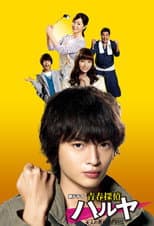Poster for Seishun Tantei Haruya