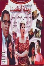 Poster for Rawheya Has Been Kidnapped