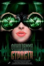 Poster for Soundtrack of Passion