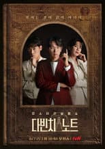 Poster for 다빈치노트