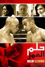 Poster for Helm Al Omr