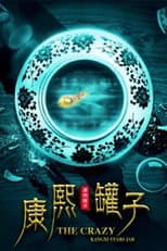 Poster for The Crazy Kangxi Years Jar