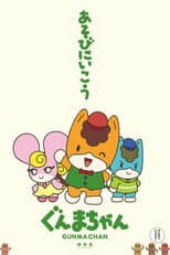 Poster for Gunma Chan