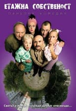 Poster for Condominium
