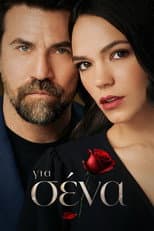 Poster for Για Σένα