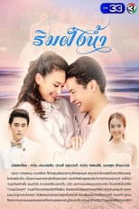 Poster for Rim Fung Nam