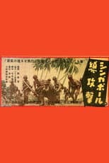 Poster for All-out Attack on Singapore
