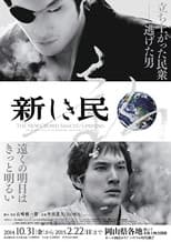 Poster for Sanchû Uprising: Voices at Dawn