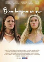 Poster for Vsem vetram nazlo