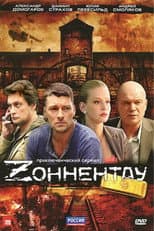 Poster for Зоннентау