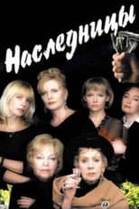 Poster for Heiresses