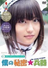 Poster for My Secret Weapon Aika