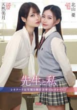 Poster for Sensei to watashi ~Leotard joseito to taiiku souko de rezu lesson~