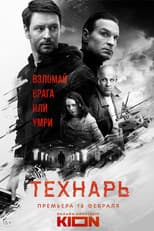 Poster for The Tech Guy