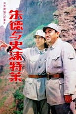 Poster for Zhu De & Agnes Smedley