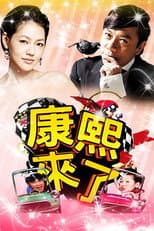Poster for Kangxi Coming