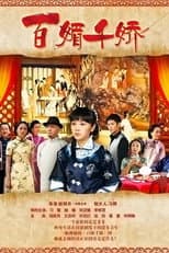 Poster for 百媚千娇