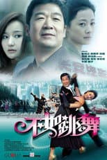 Poster for Bu Ru Tiao Wu