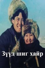 Poster for A Love Like a Dream