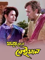 Poster for Manush Keno Beiman