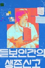 Poster for Notes from the Unknown