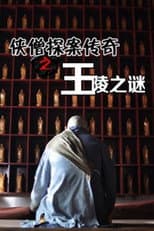 Poster for Of Monks and Masters: Mystery of the Tomb