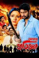 Poster for Aamar Pratigya