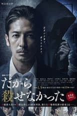 Poster for Dakara Korosenakatta